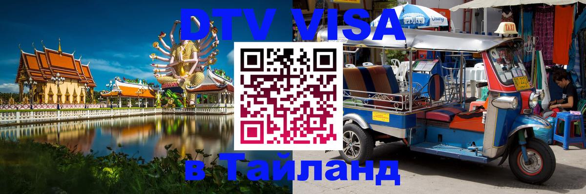 Цены на DTV визу в Таиланд — пакеты услуг, достаточно даже паспорта - 