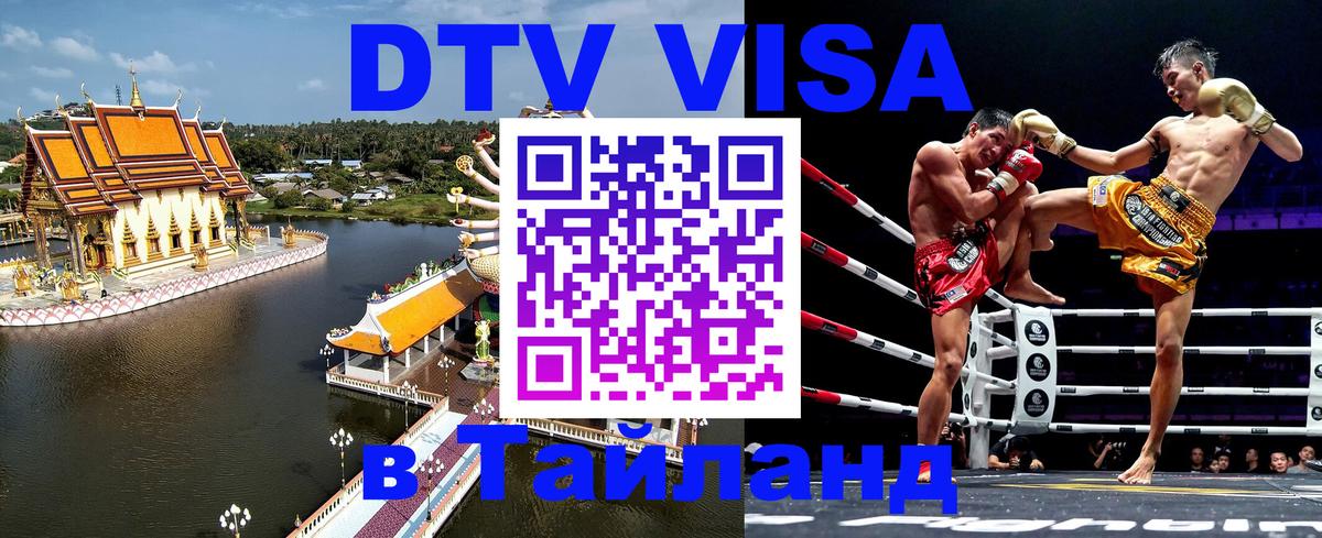 Цены на DTV визу в Таиланд — пакеты услуг, достаточно даже паспорта - 
